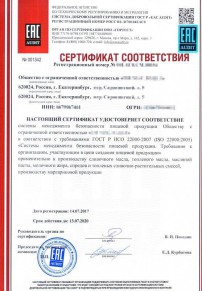 Сертификация бытовых приборов Грозном Разработка и сертификация системы ХАССП